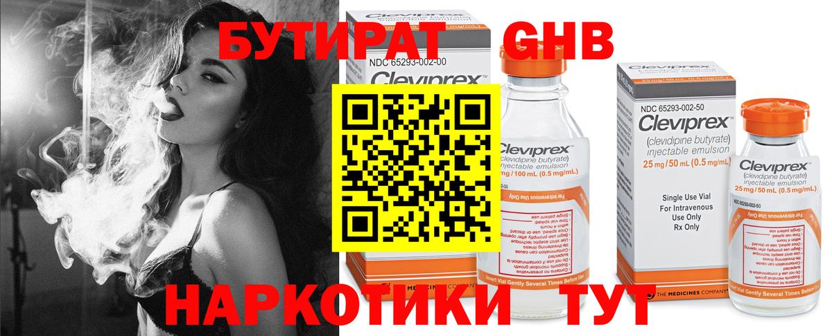 Мирный  Бутират бутик  Вход с VPN 