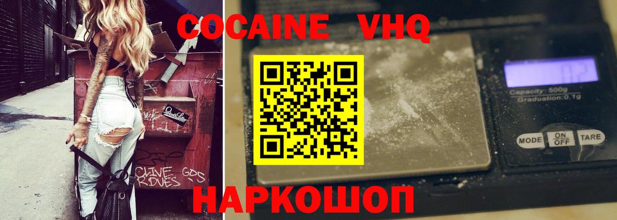 Кокаин FishScale  Вход с VPN  Мирный  купить закладку  Cocaine Колумбийский 