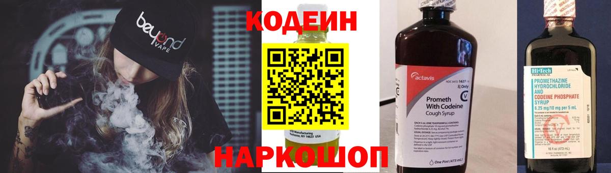 Мирный  Кодеиновый сироп Lean напиток Lean (лин)  как найти   Кодеиновый сироп Lean Purple Drank  Вход с VPN 