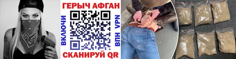 ГЕРОИН хмурый Мирный