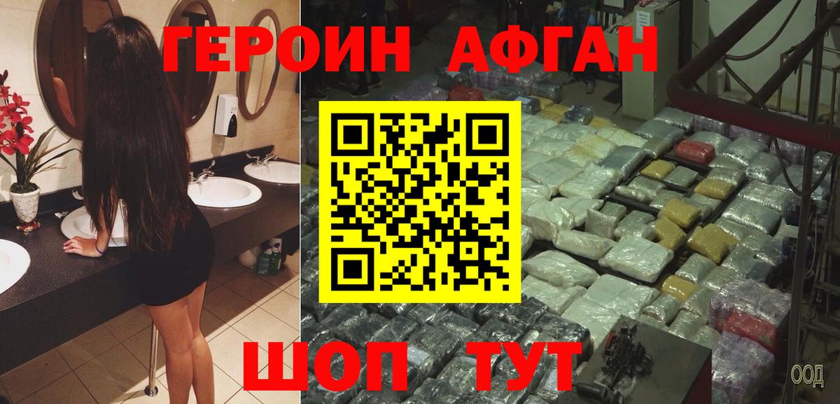Героин белый Мирный
