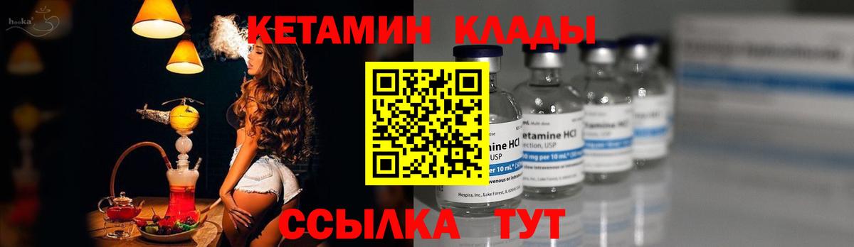 КЕТАМИН ketamine  Вход с VPN  Мирный 