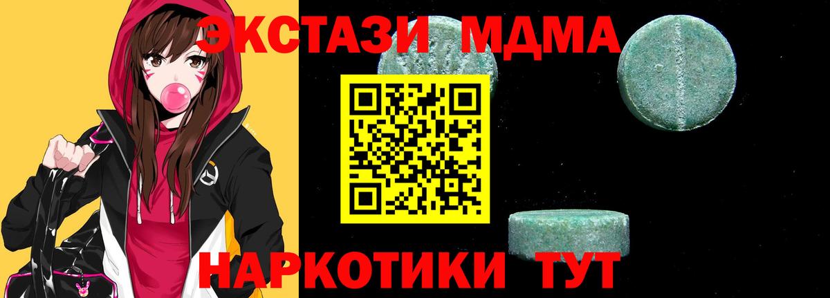 MDMA кристаллы Мирный