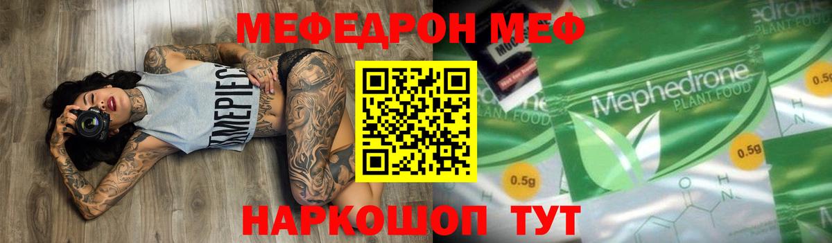 МЯУ-МЯУ  МЕФ VHQ  МЕФ 4 MMC  Вход с VPN  Мирный 