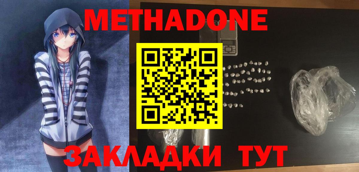 Мирный  МЕТАДОН белоснежный  Вход с VPN 